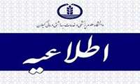 زمان ثبت نام در سامانه کارمند برای رزرو و اسکان در شهر شیراز